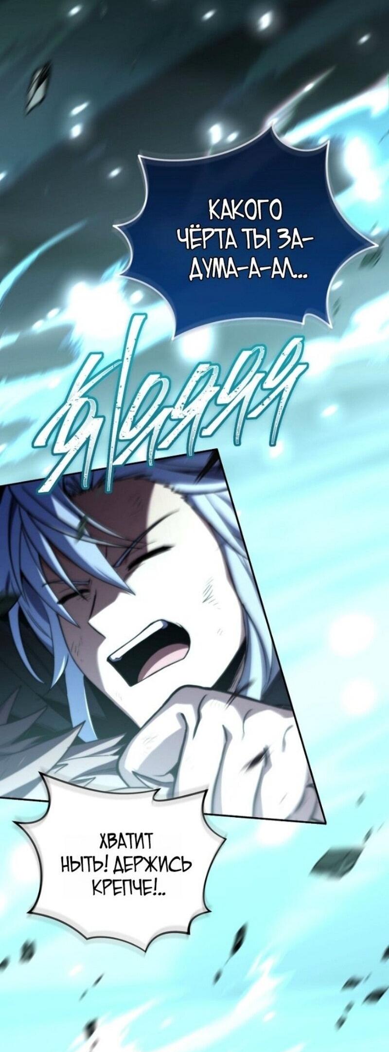 Манга Возвращение замороженного игрока - Глава 194 Страница 3