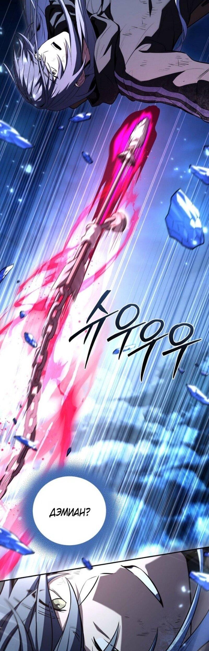 Манга Возвращение замороженного игрока - Глава 194 Страница 33