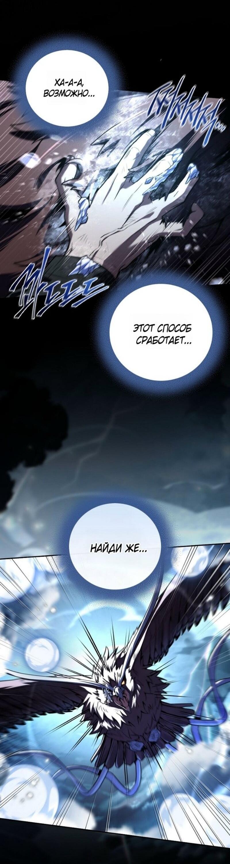 Манга Возвращение замороженного игрока - Глава 194 Страница 12