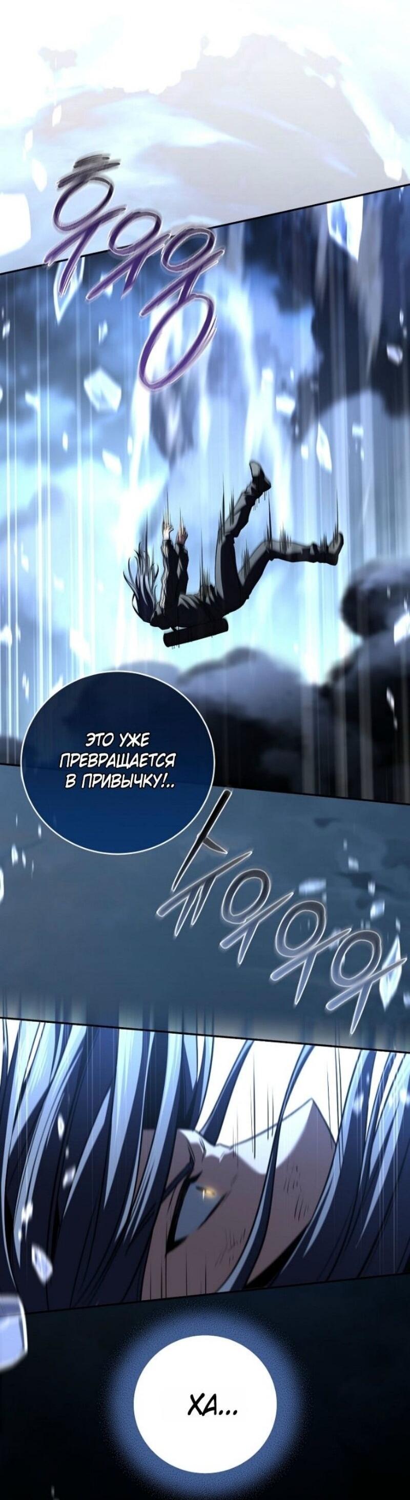 Манга Возвращение замороженного игрока - Глава 194 Страница 23