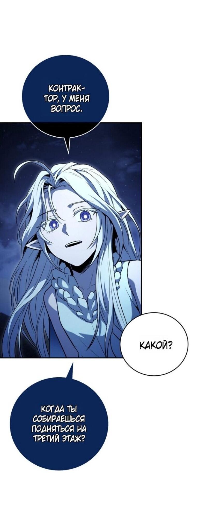 Манга Возвращение замороженного игрока - Глава 195 Страница 59