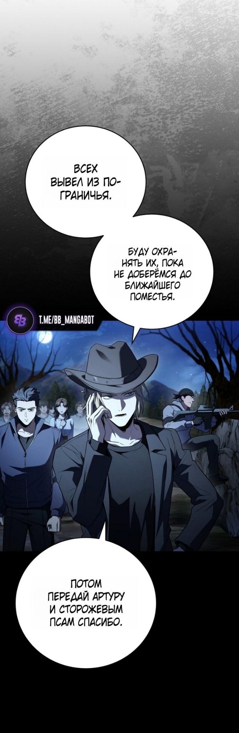 Манга Возвращение замороженного игрока - Глава 195 Страница 48