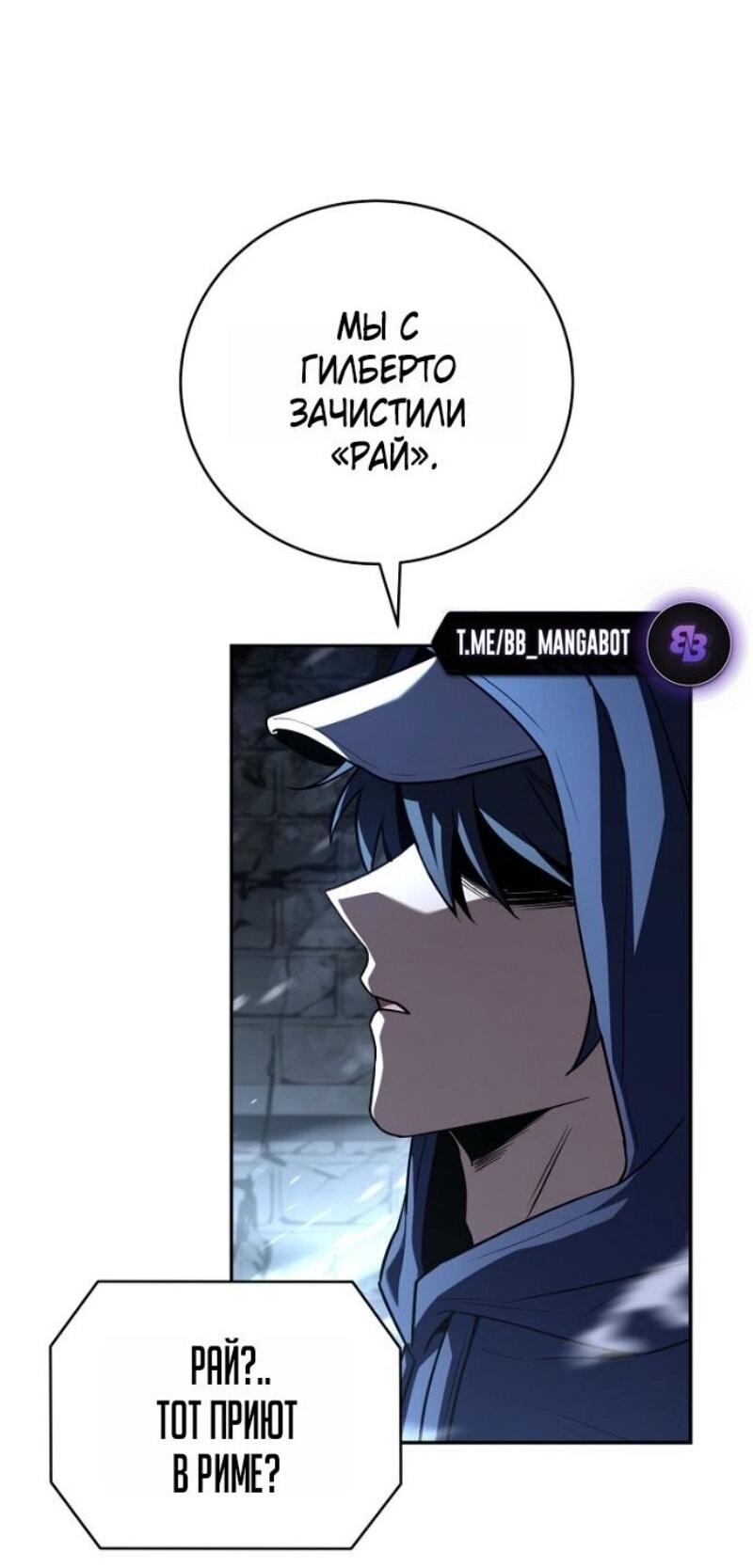 Манга Возвращение замороженного игрока - Глава 195 Страница 55