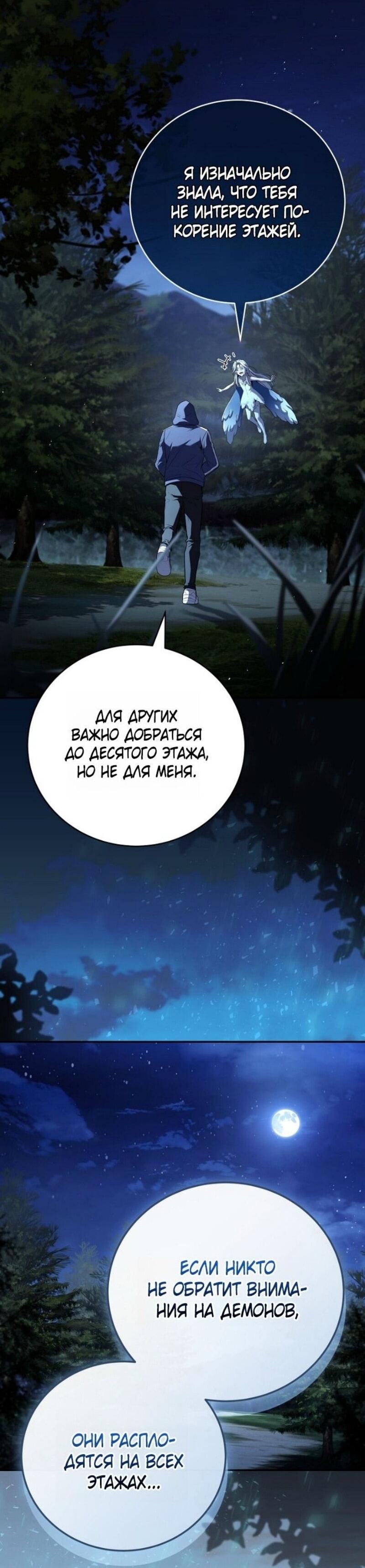 Манга Возвращение замороженного игрока - Глава 195 Страница 62