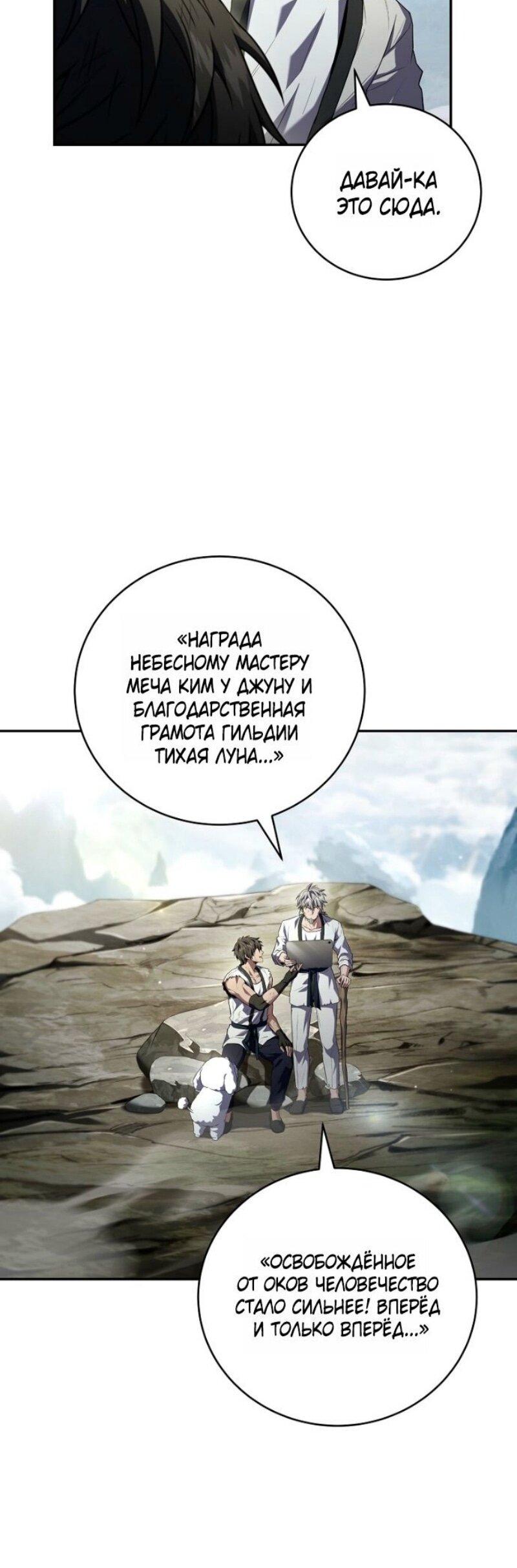 Манга Возвращение замороженного игрока - Глава 195 Страница 32