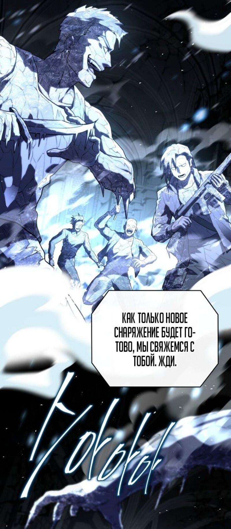 Манга Возвращение замороженного игрока - Глава 195 Страница 44