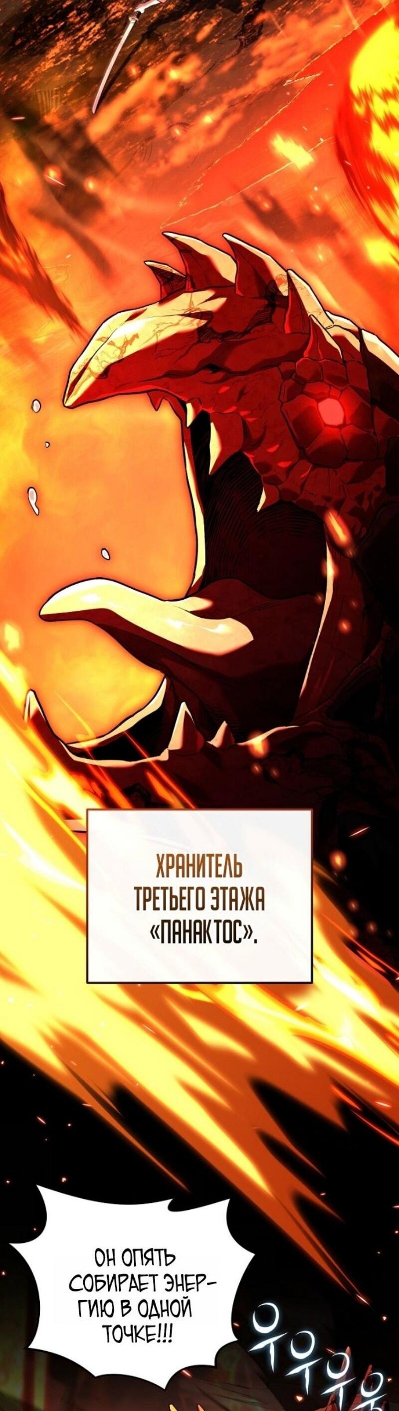 Манга Возвращение замороженного игрока - Глава 195 Страница 2