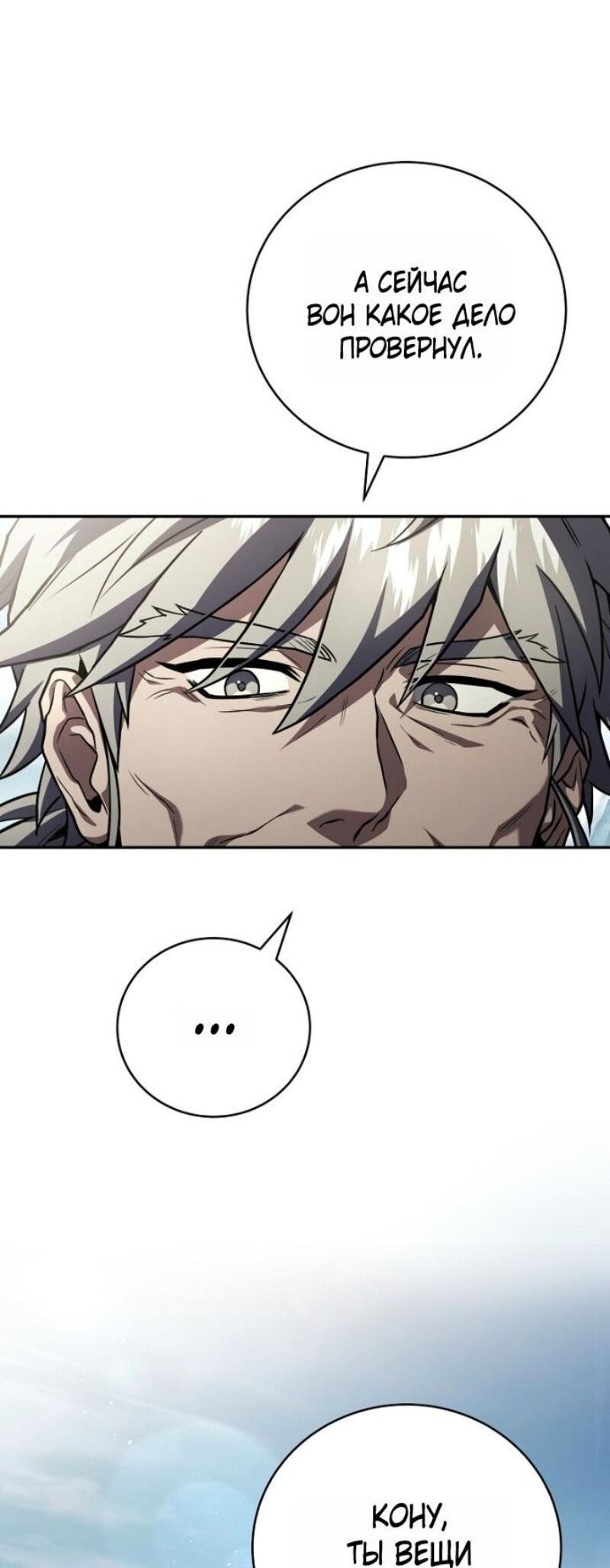 Манга Возвращение замороженного игрока - Глава 195 Страница 36