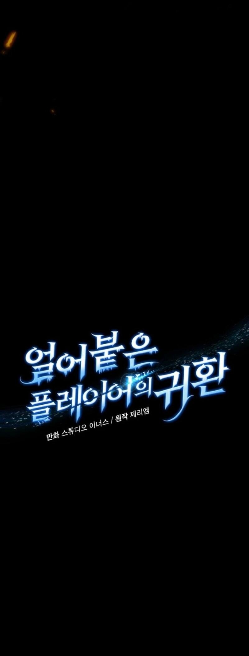 Манга Возвращение замороженного игрока - Глава 195 Страница 27