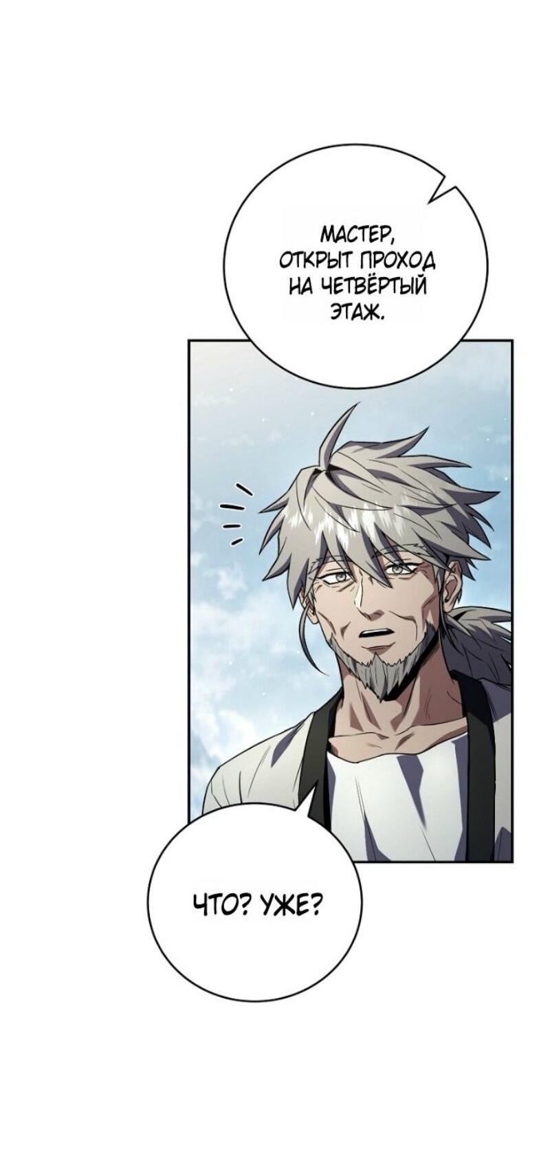 Манга Возвращение замороженного игрока - Глава 195 Страница 30