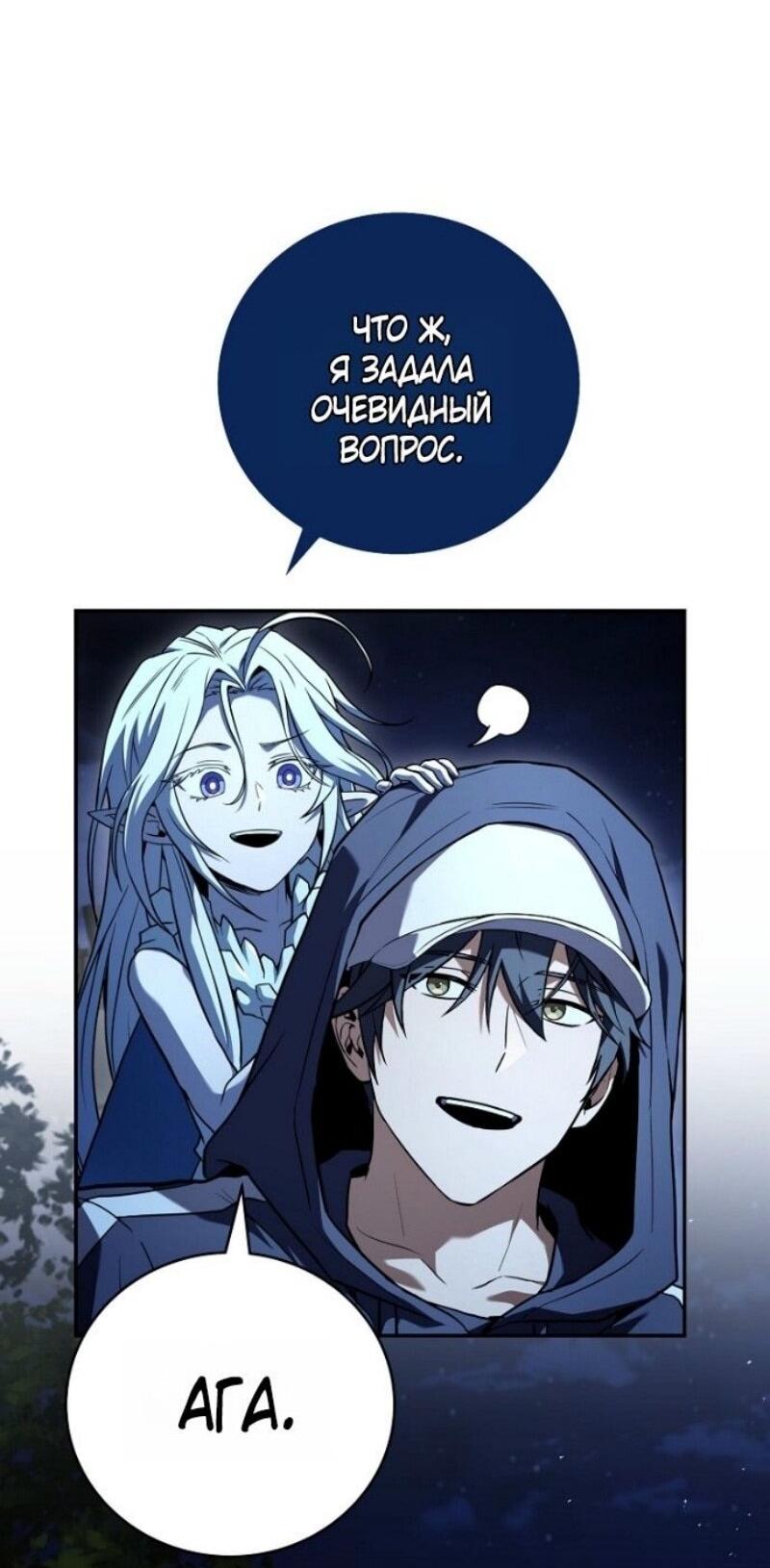 Манга Возвращение замороженного игрока - Глава 195 Страница 61