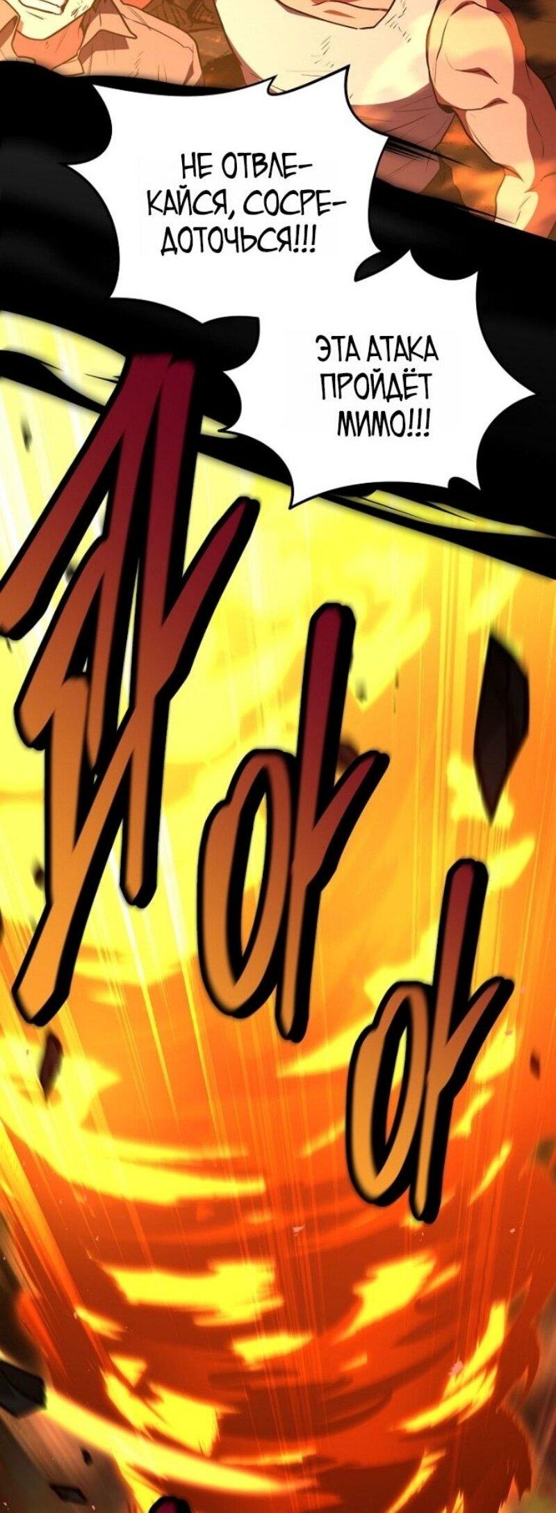 Манга Возвращение замороженного игрока - Глава 195 Страница 5