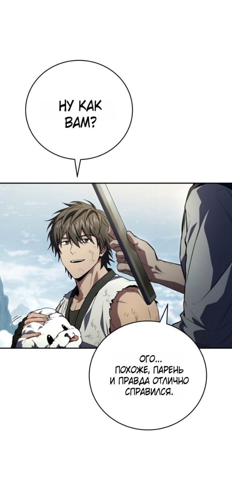 Манга Возвращение замороженного игрока - Глава 195 Страница 33