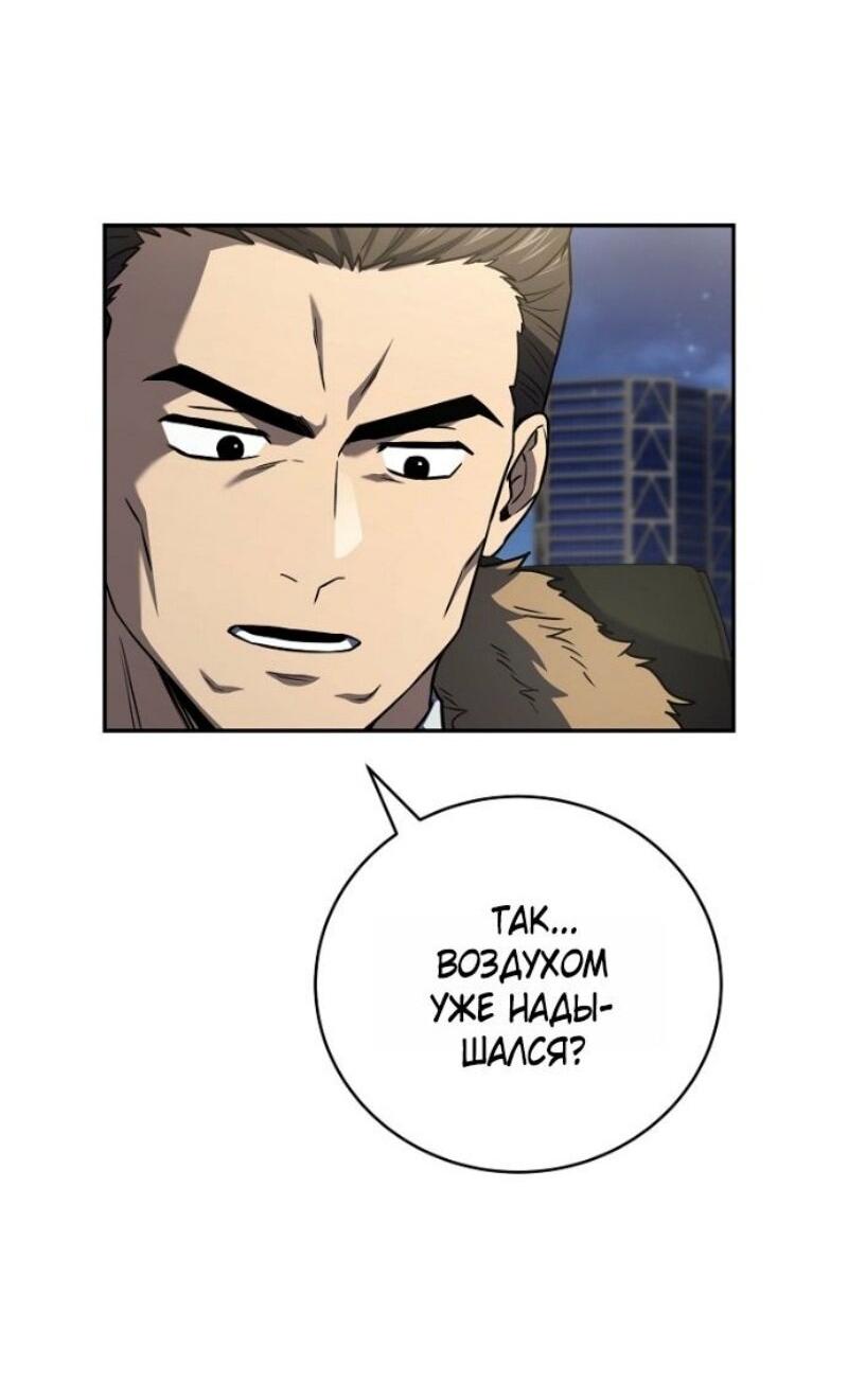 Манга Возвращение замороженного игрока - Глава 195 Страница 54