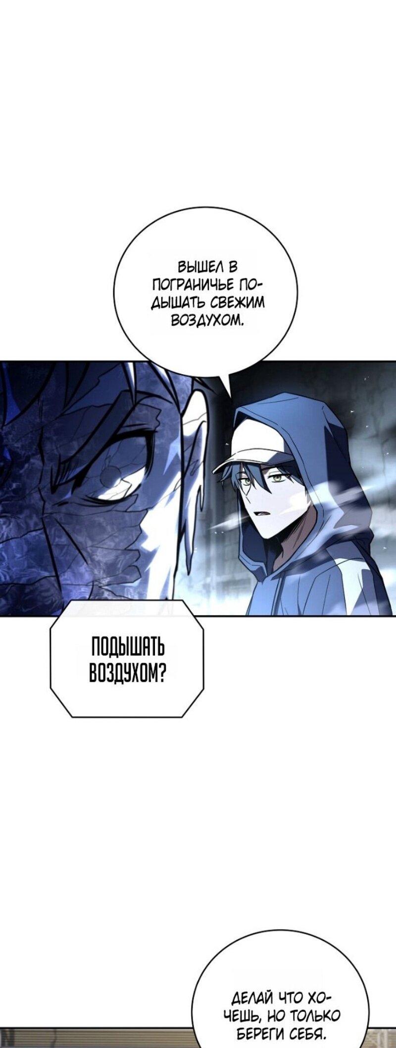 Манга Возвращение замороженного игрока - Глава 195 Страница 51