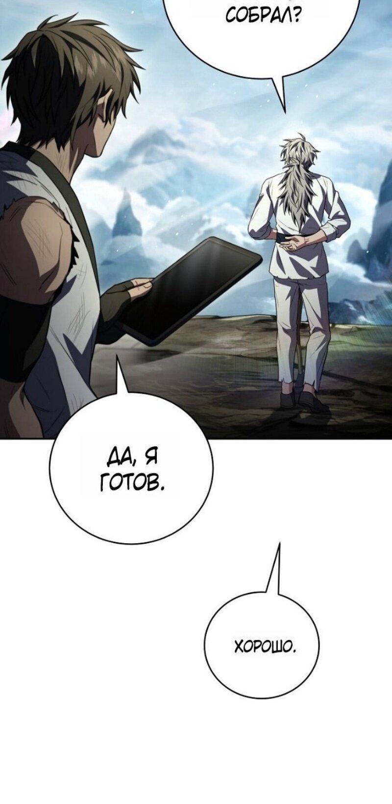 Манга Возвращение замороженного игрока - Глава 195 Страница 37