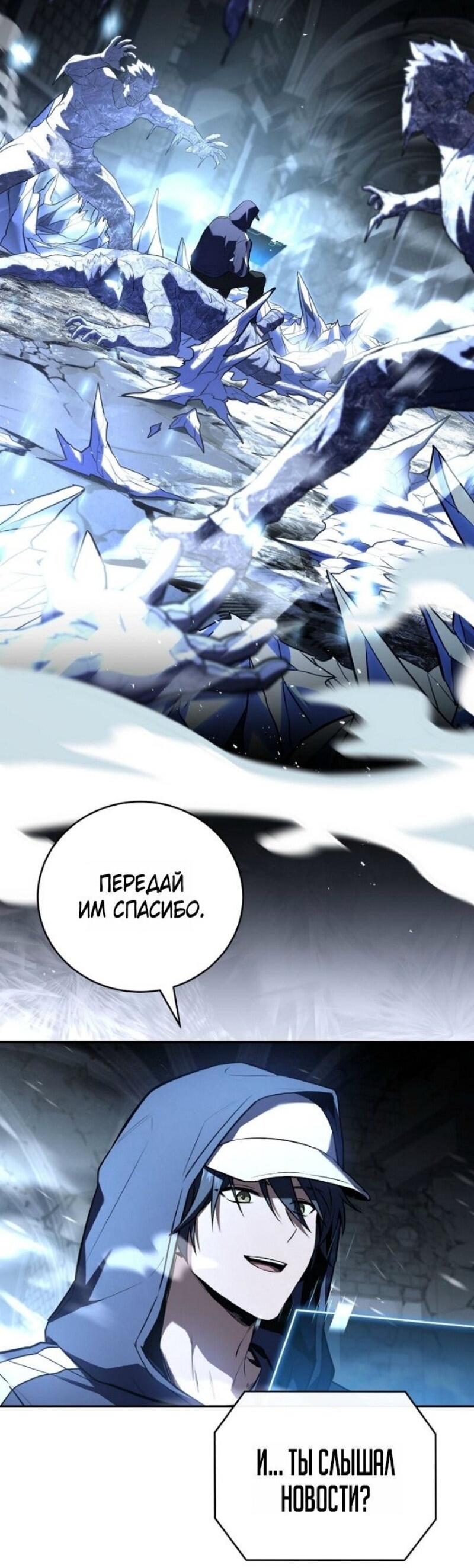 Манга Возвращение замороженного игрока - Глава 195 Страница 45