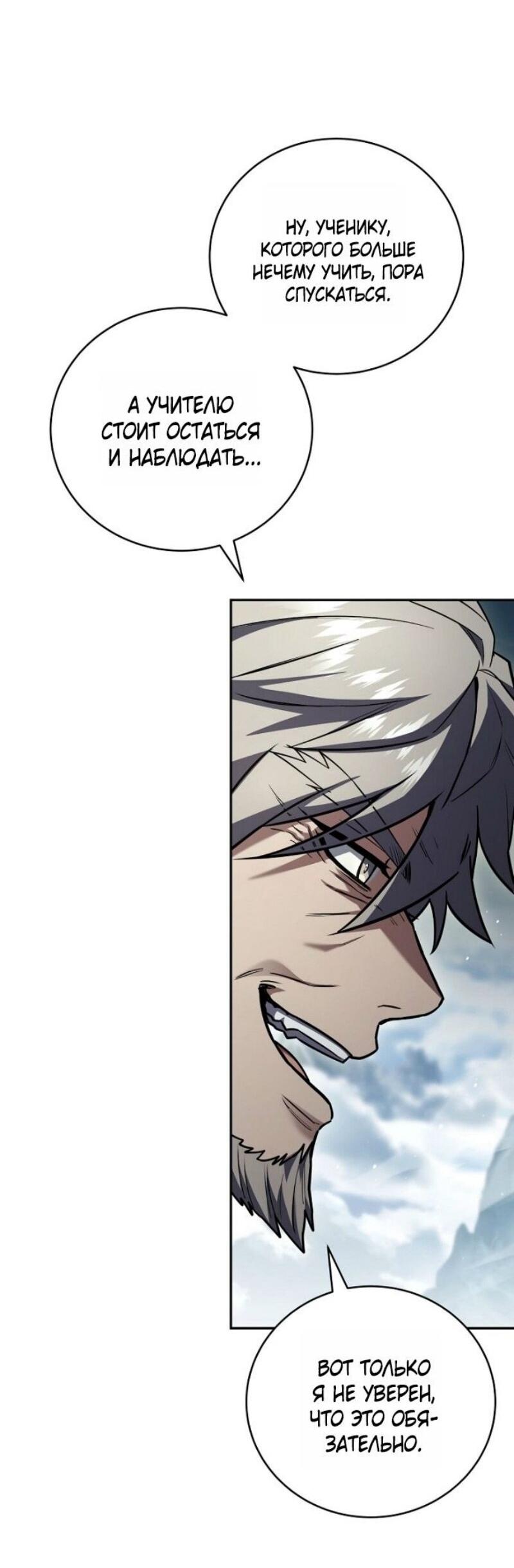 Манга Возвращение замороженного игрока - Глава 195 Страница 39