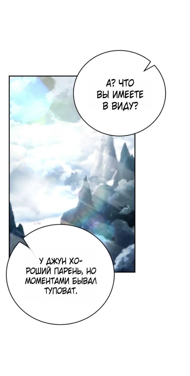 Манга Возвращение замороженного игрока - Глава 195 Страница 35