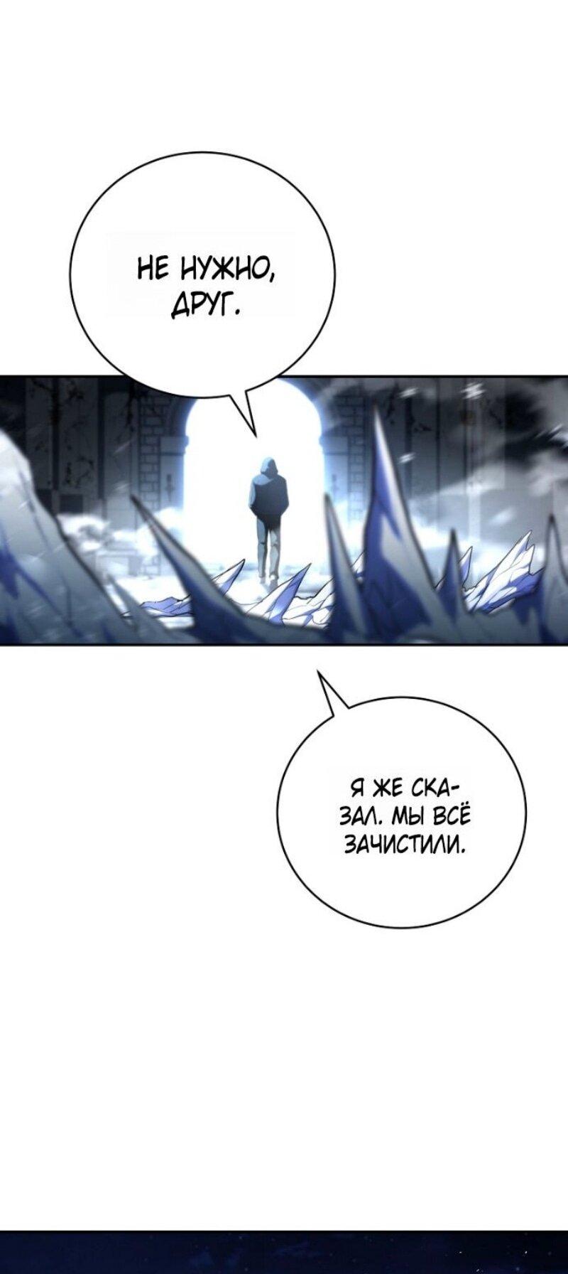 Манга Возвращение замороженного игрока - Глава 195 Страница 57