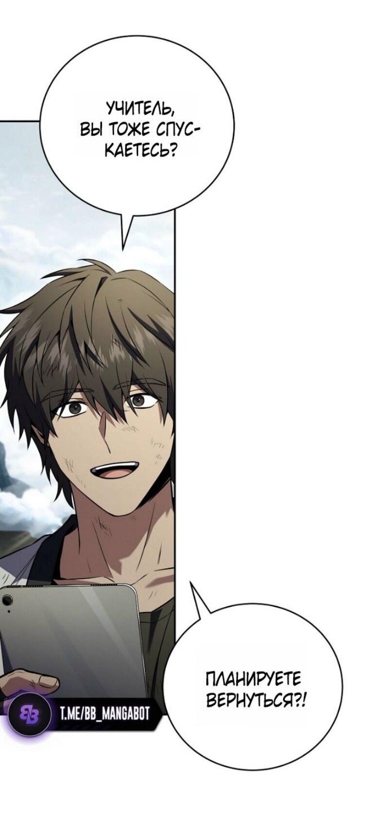 Манга Возвращение замороженного игрока - Глава 195 Страница 40