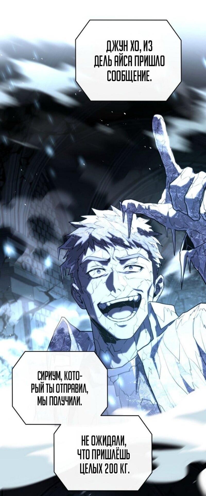 Манга Возвращение замороженного игрока - Глава 195 Страница 43