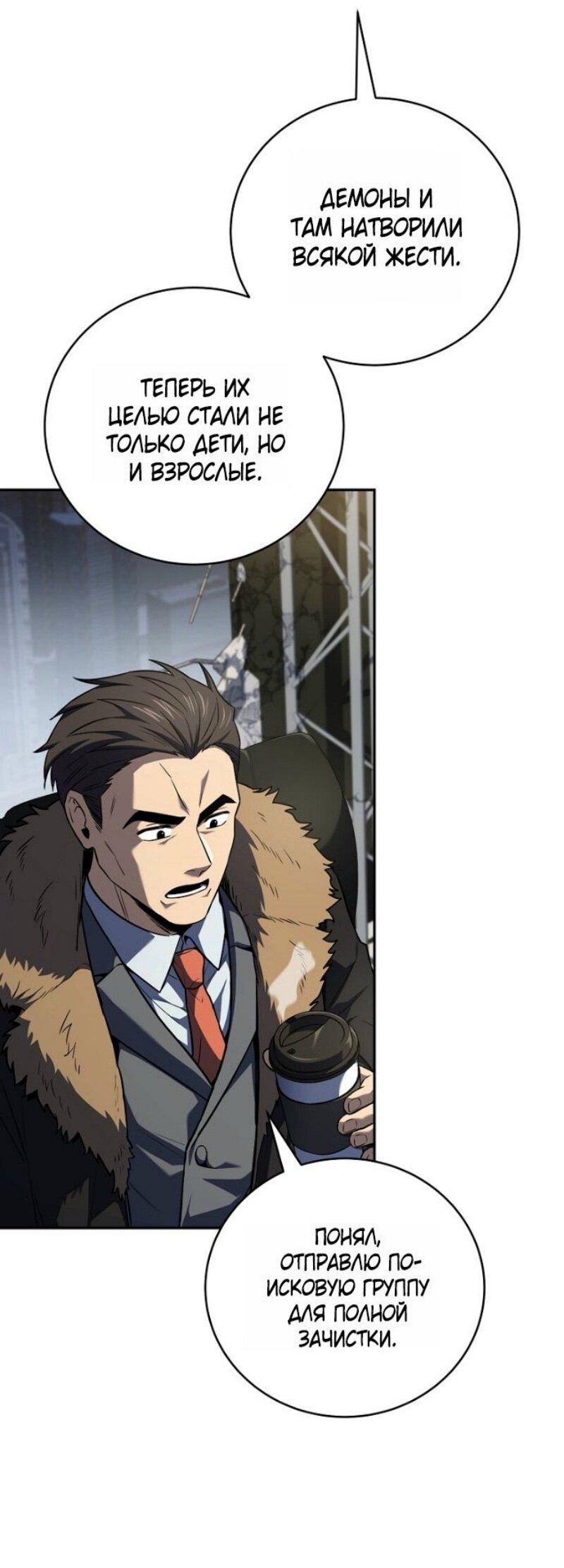 Манга Возвращение замороженного игрока - Глава 195 Страница 56