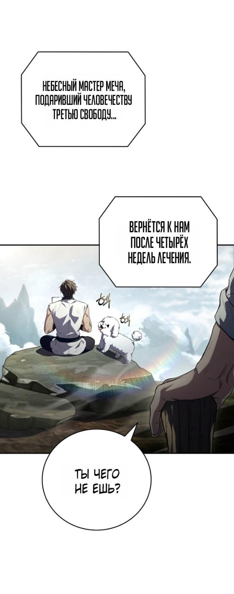 Манга Возвращение замороженного игрока - Глава 195 Страница 29