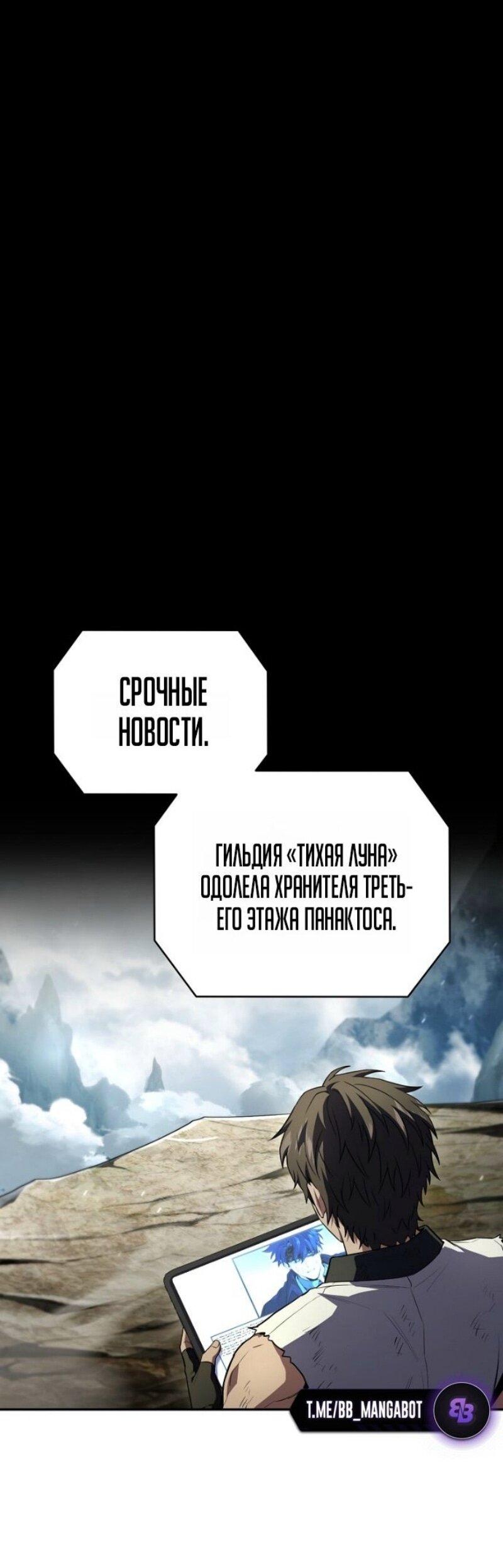 Манга Возвращение замороженного игрока - Глава 195 Страница 28