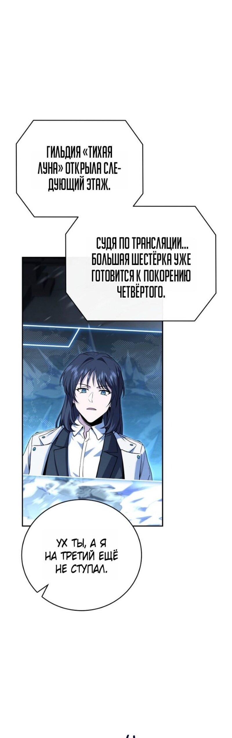 Манга Возвращение замороженного игрока - Глава 195 Страница 46