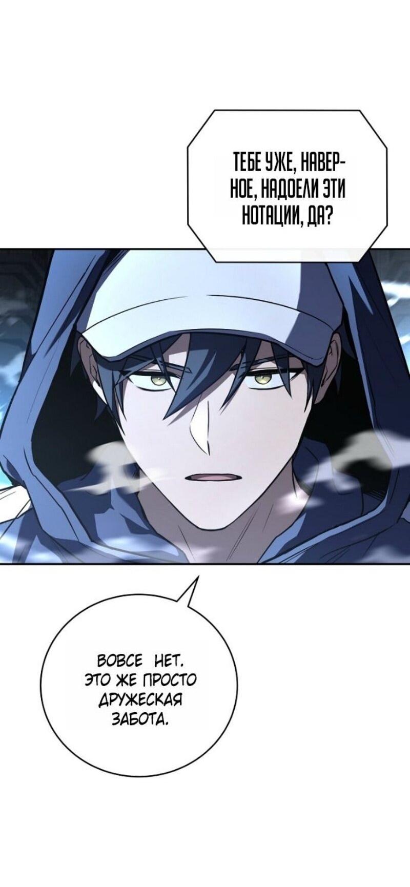 Манга Возвращение замороженного игрока - Глава 195 Страница 53