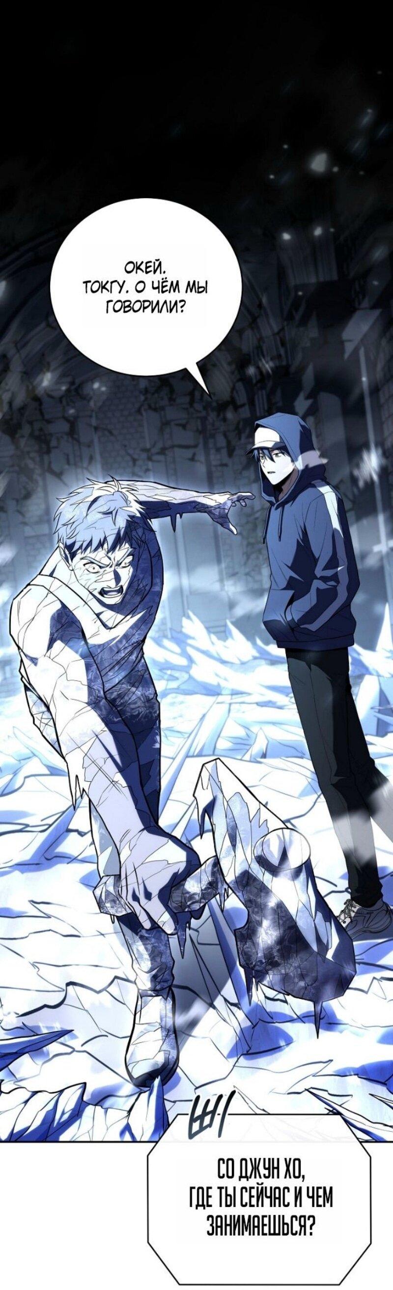 Манга Возвращение замороженного игрока - Глава 195 Страница 50
