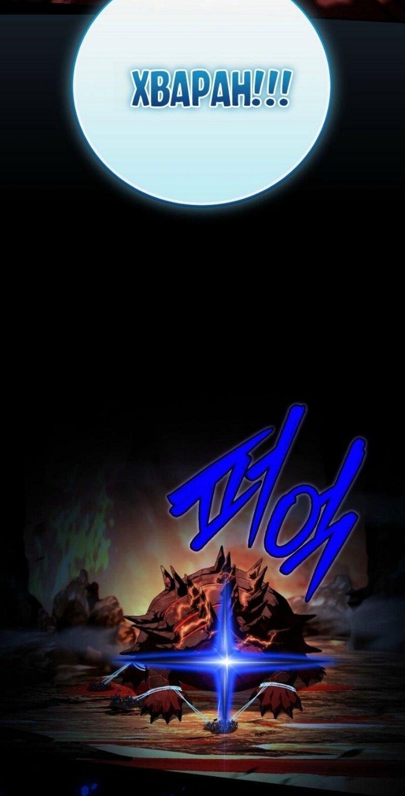 Манга Возвращение замороженного игрока - Глава 195 Страница 13