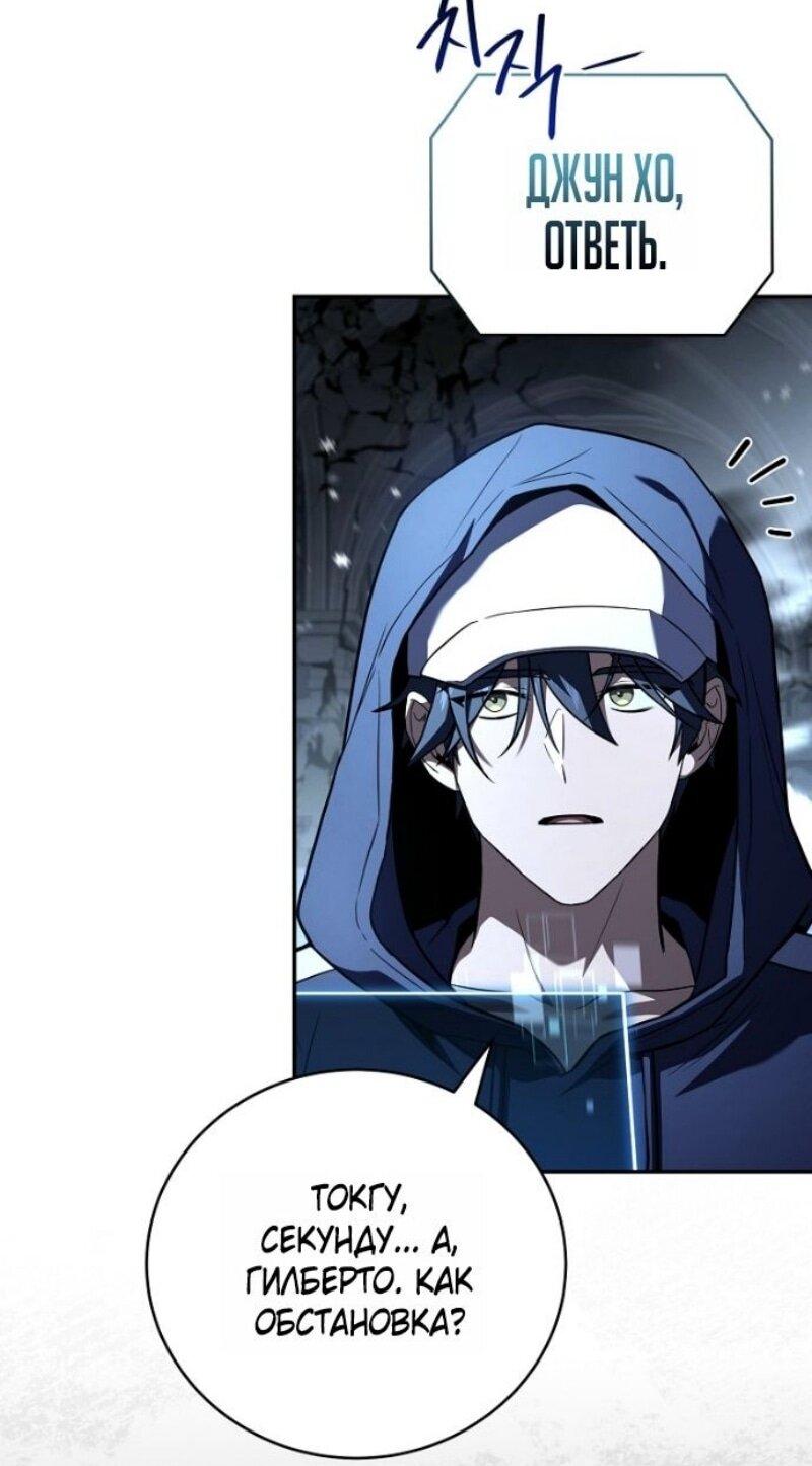 Манга Возвращение замороженного игрока - Глава 195 Страница 47
