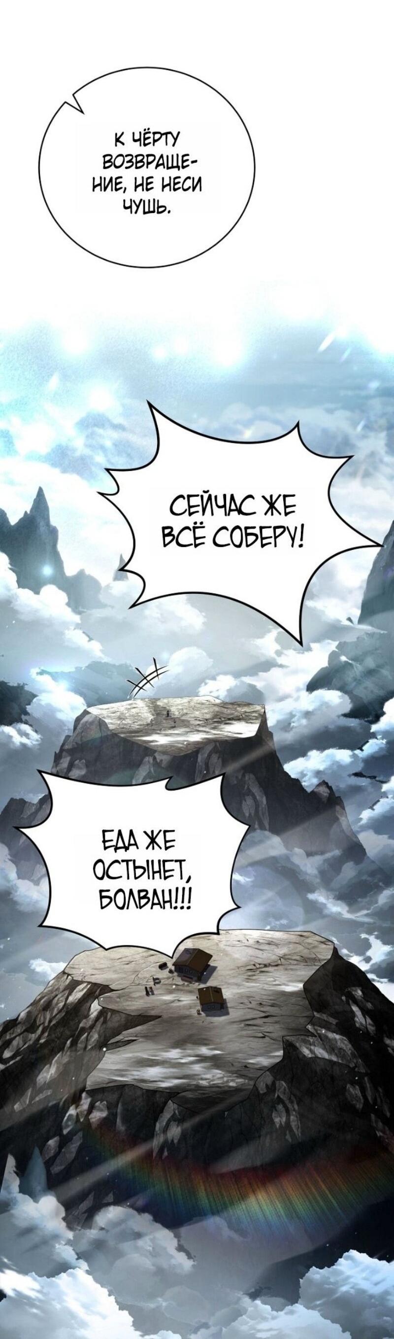 Манга Возвращение замороженного игрока - Глава 195 Страница 41