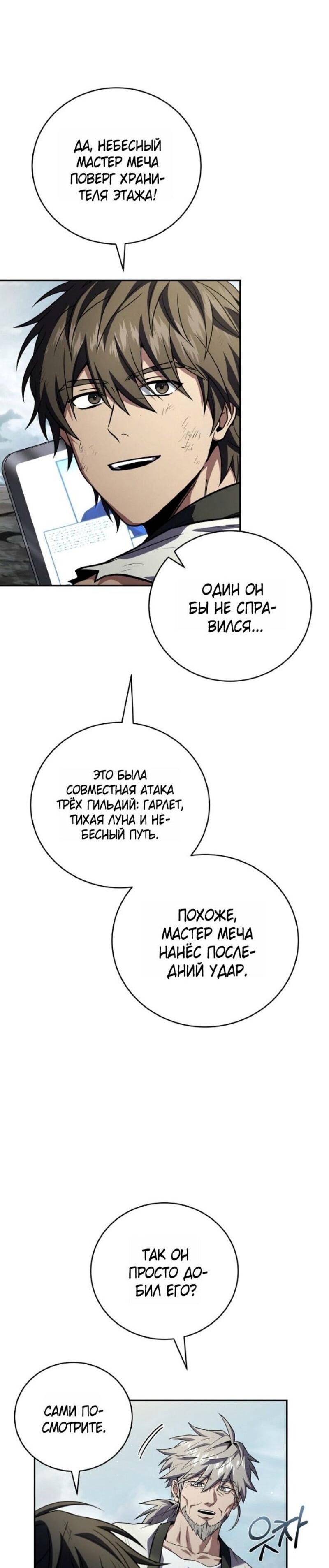 Манга Возвращение замороженного игрока - Глава 195 Страница 31