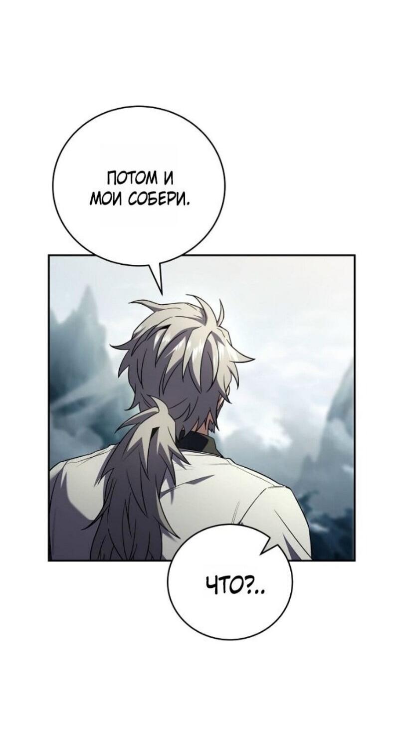 Манга Возвращение замороженного игрока - Глава 195 Страница 38