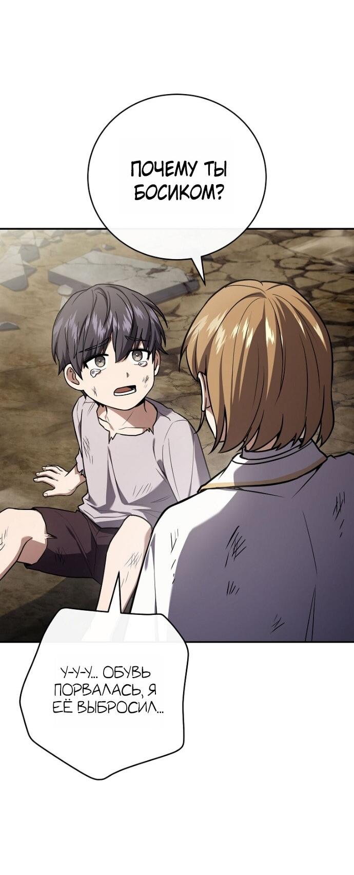 Манга Возвращение замороженного игрока - Глава 196 Страница 13