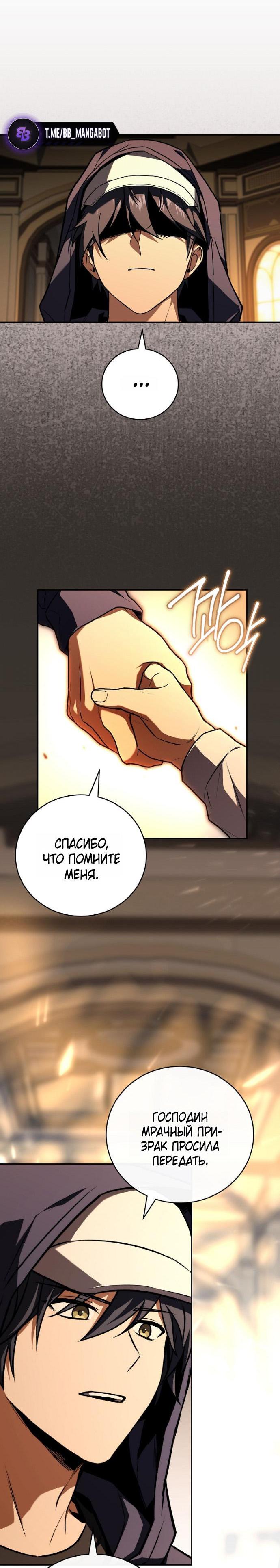 Манга Возвращение замороженного игрока - Глава 196 Страница 35