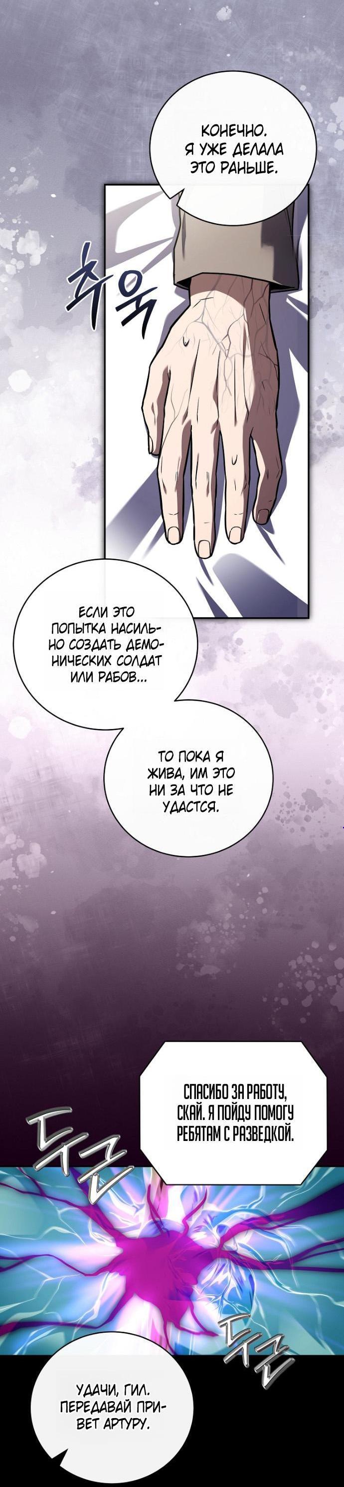 Манга Возвращение замороженного игрока - Глава 196 Страница 3