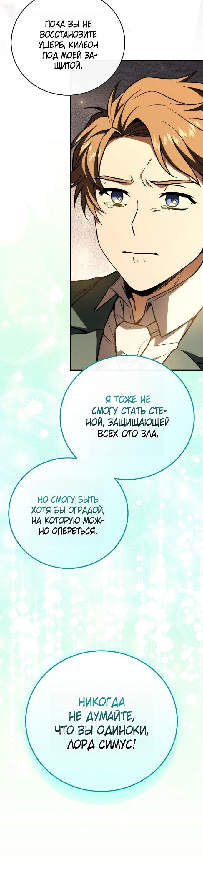 Манга Возвращение замороженного игрока - Глава 196 Страница 36