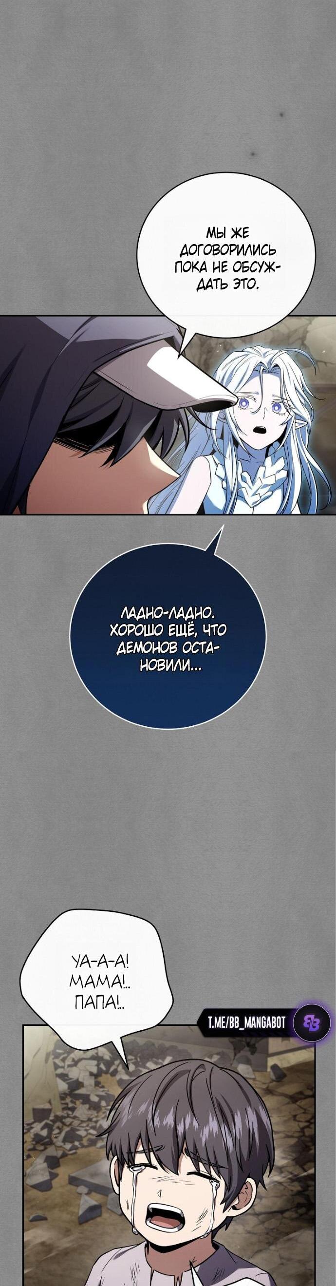 Манга Возвращение замороженного игрока - Глава 196 Страница 10