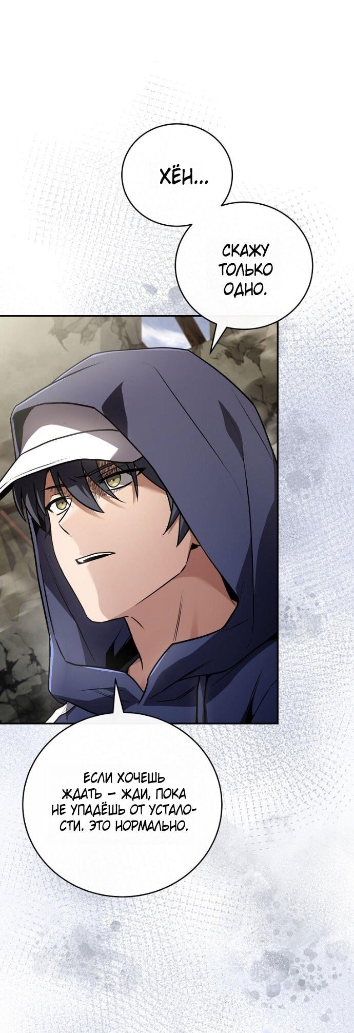 Манга Возвращение замороженного игрока - Глава 196 Страница 19