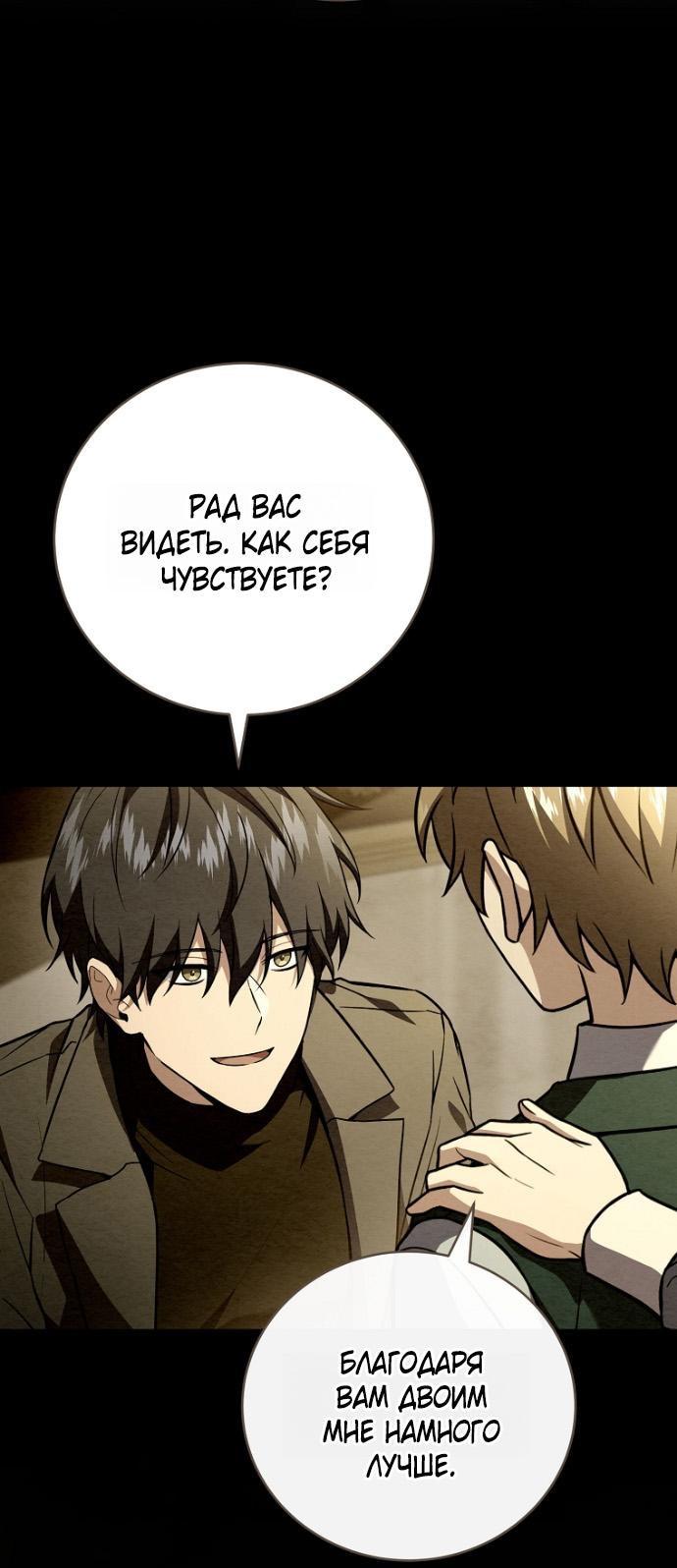 Манга Возвращение замороженного игрока - Глава 196 Страница 31