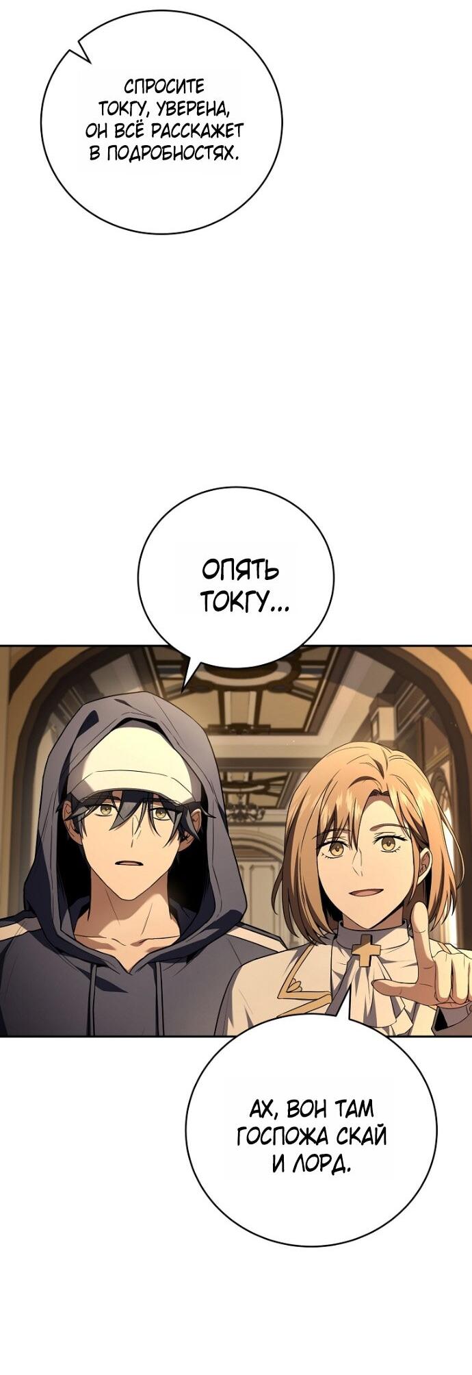 Манга Возвращение замороженного игрока - Глава 196 Страница 25