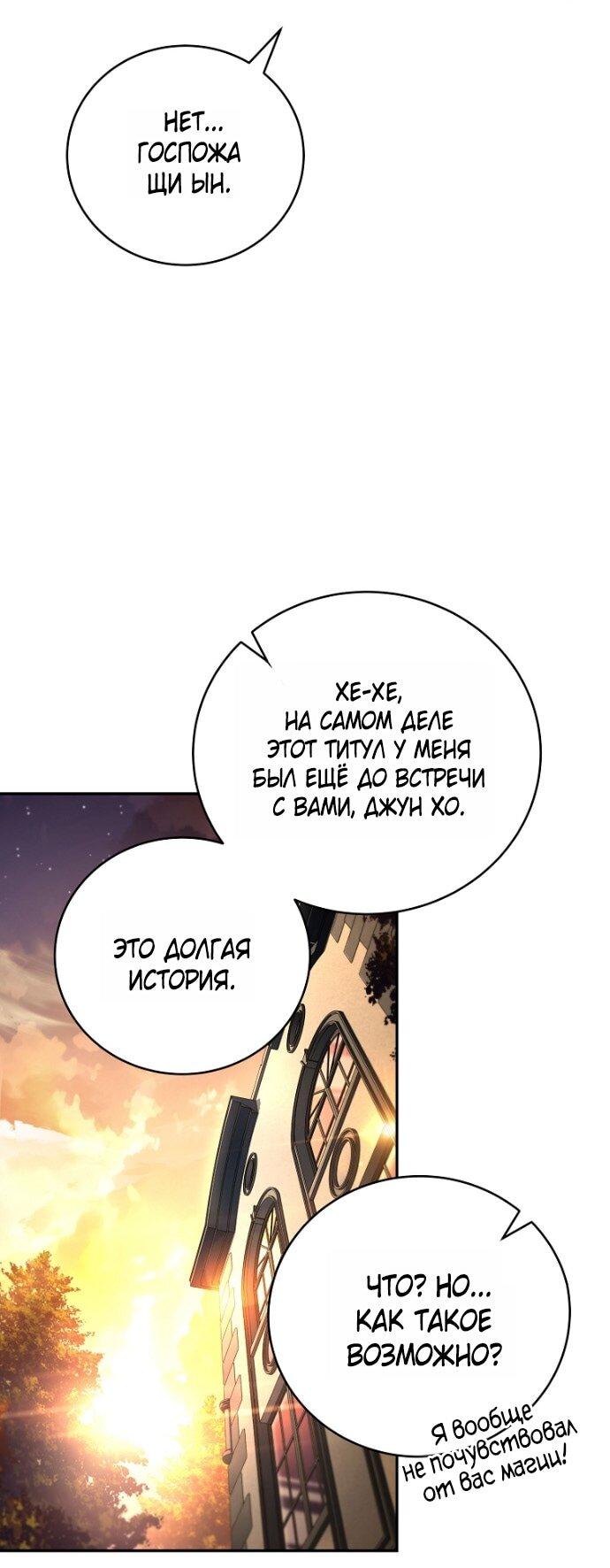 Манга Возвращение замороженного игрока - Глава 196 Страница 24