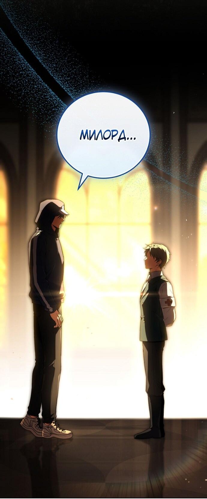 Манга Возвращение замороженного игрока - Глава 196 Страница 29