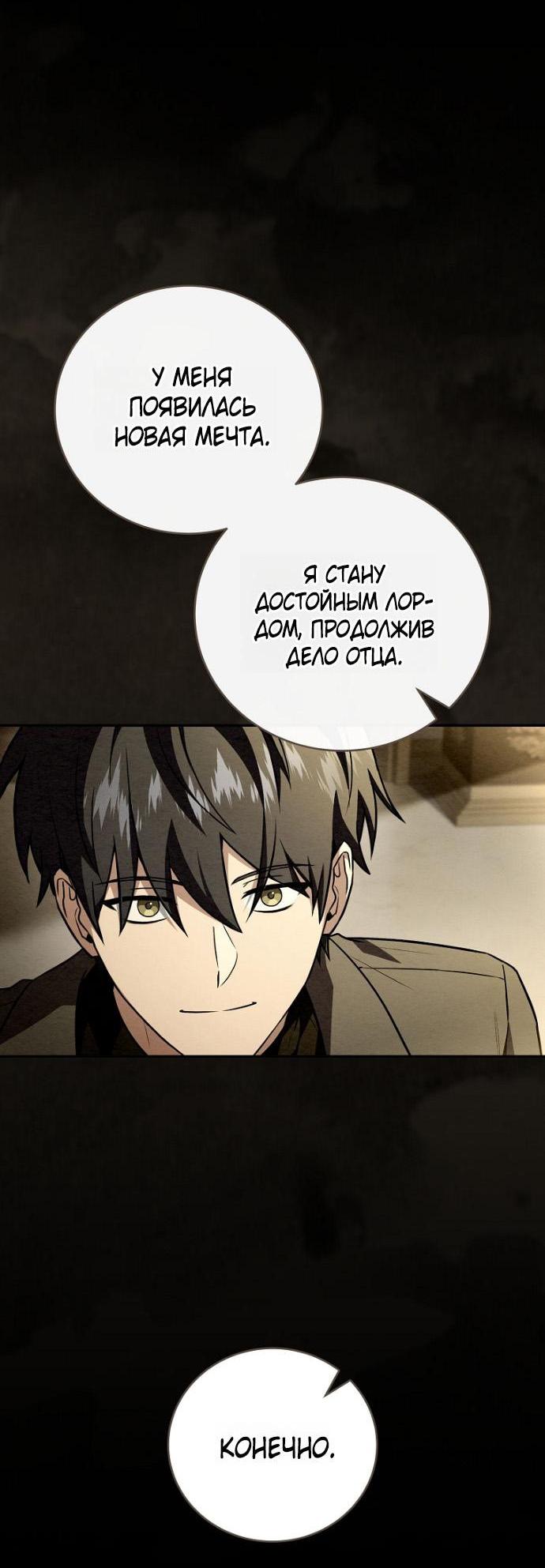 Манга Возвращение замороженного игрока - Глава 196 Страница 32