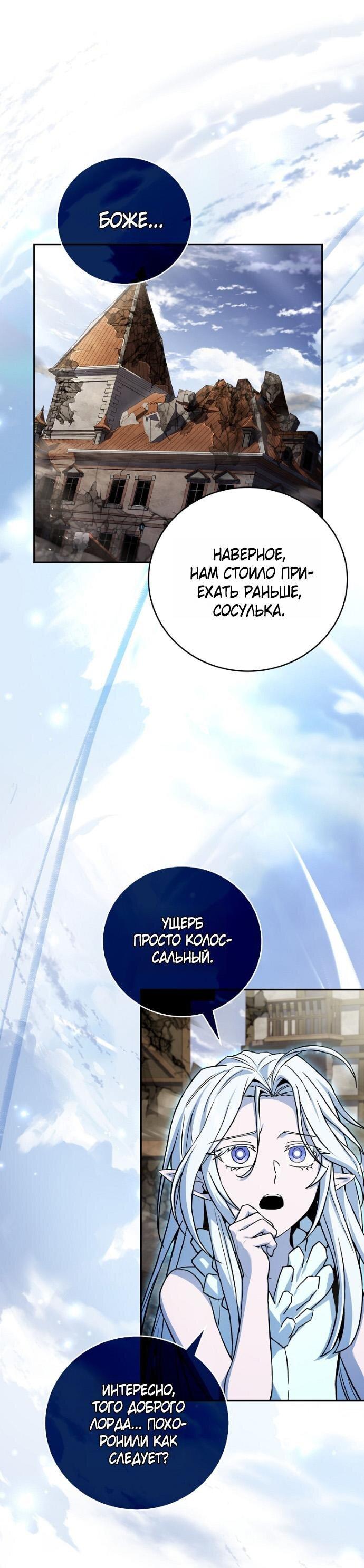 Манга Возвращение замороженного игрока - Глава 196 Страница 6