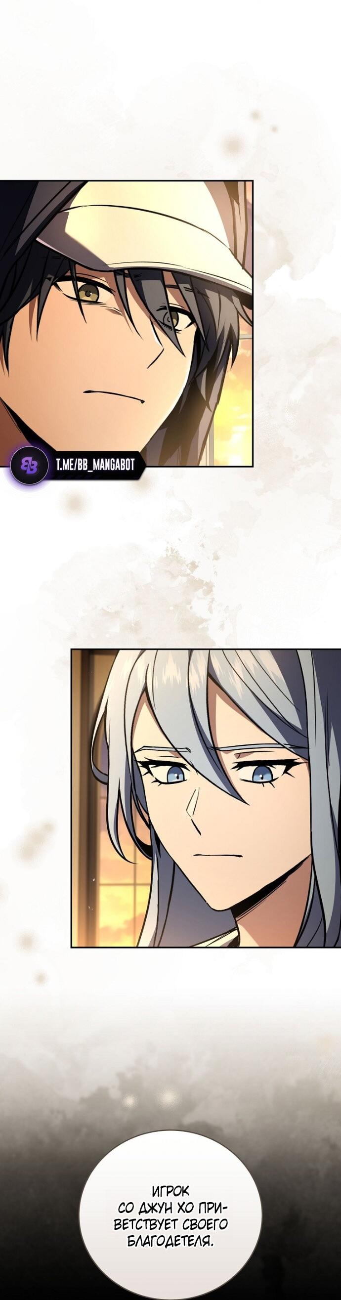 Манга Возвращение замороженного игрока - Глава 196 Страница 30